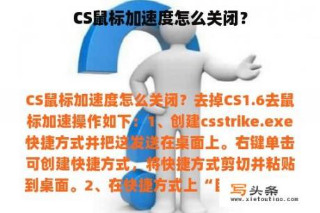 CS鼠标加速度怎么关闭？