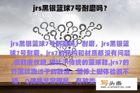 jrs黑银篮球7号耐磨吗？