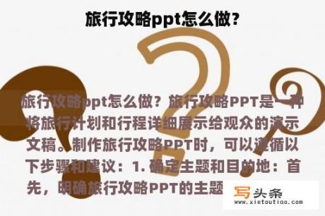 旅行攻略ppt怎么做？