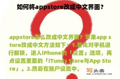 如何将appstore改成中文界面？