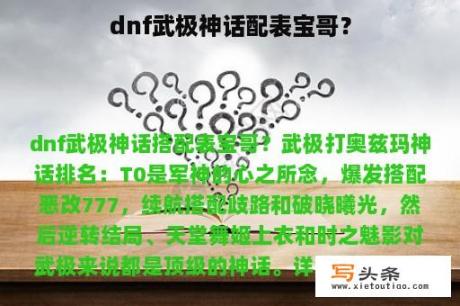 dnf武极神话配表宝哥？