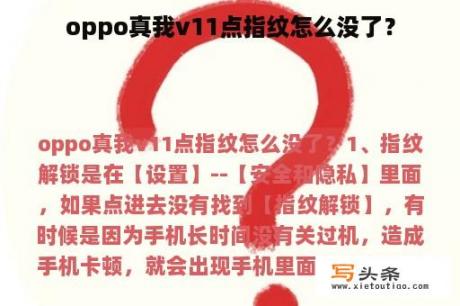 oppo真我v11点指纹怎么没了？