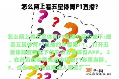 怎么网上看五星体育F1直播？