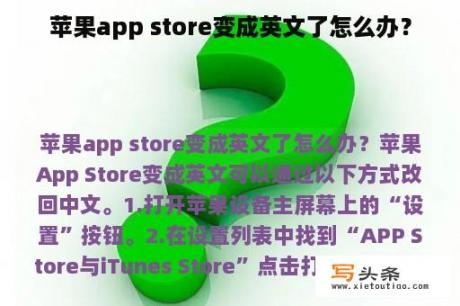 苹果app store变成英文了怎么办？