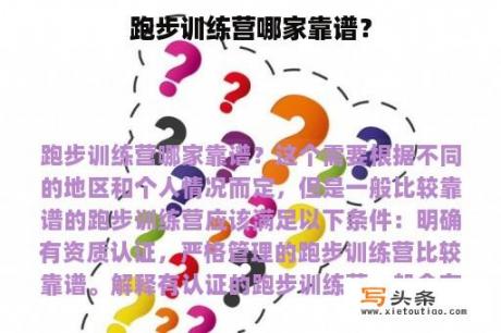 跑步训练营哪家靠谱？