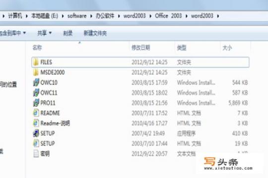 Microsoft Office 2003中文版下载地址及安装？