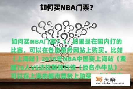 如何买NBA门票？