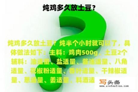 炖鸡多久放土豆？