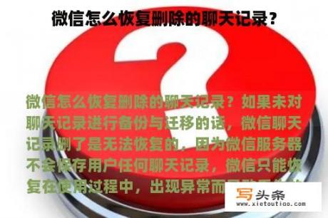 微信怎么恢复删除的聊天记录？