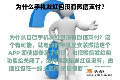 为什么手机发红包没有微信支付？