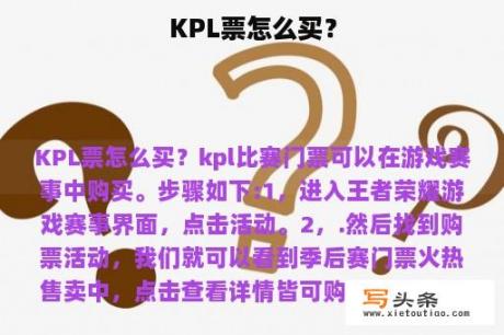 KPL票怎么买？