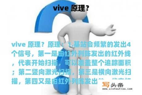 vive 原理？