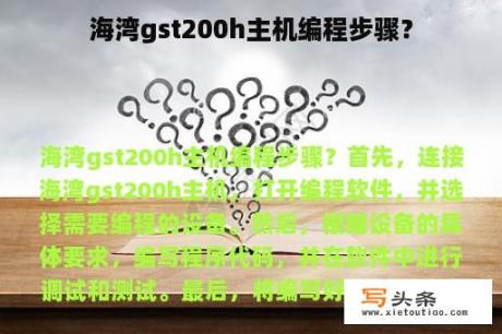 海湾gst200h主机编程步骤？