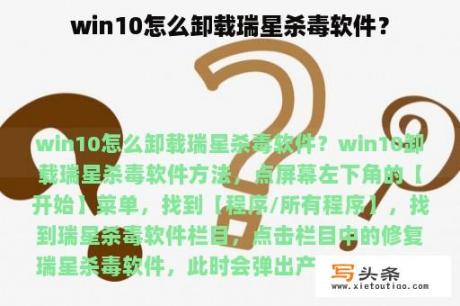 win10怎么卸载瑞星杀毒软件？