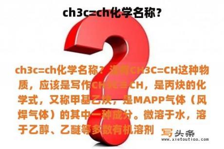 ch3c=ch化学名称？