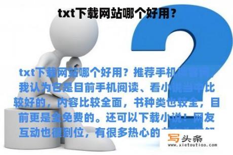 txt下载网站哪个好用？