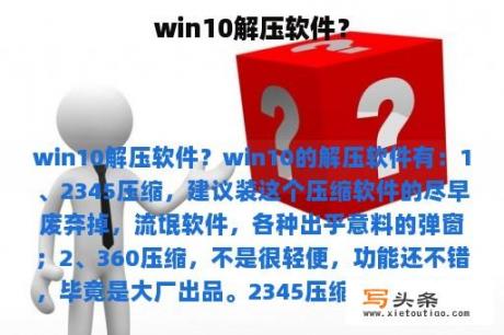 win10解压软件？