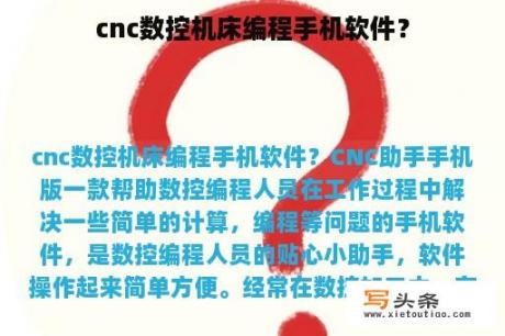 cnc数控机床编程手机软件？