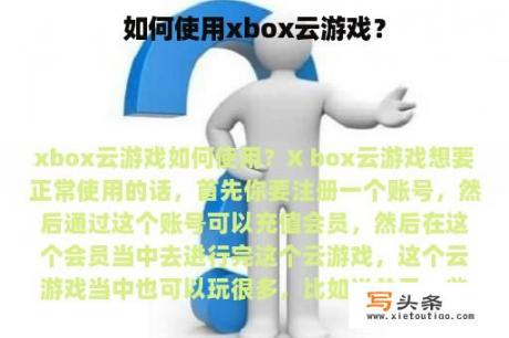 如何使用xbox云游戏？