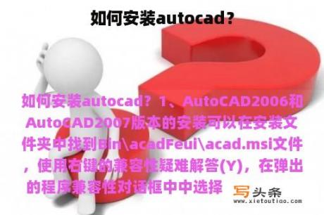 如何安装autocad？