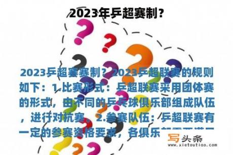 2023年乒超赛制？