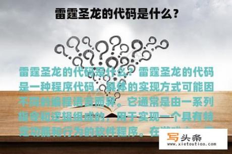 雷霆圣龙的代码是什么？