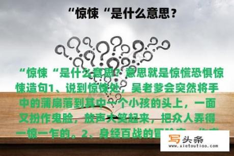 “惊悚“是什么意思？