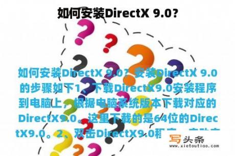 如何安装DirectX 9.0？