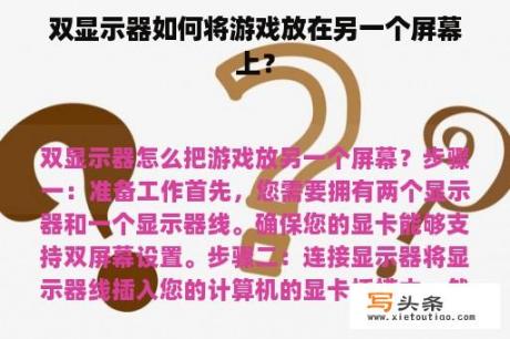 双显示器如何将游戏放在另一个屏幕上？