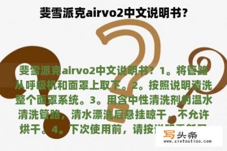 斐雪派克airvo2中文说明书？