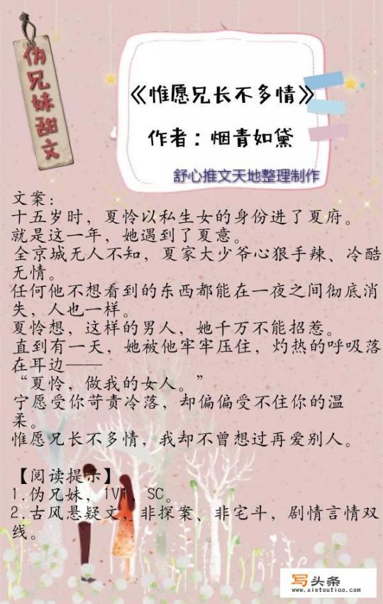 关于兄妹的言情小说？