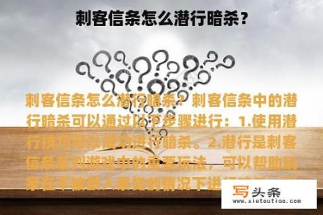 刺客信条怎么潜行暗杀？