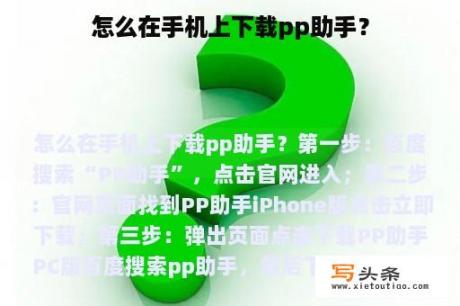 怎么在手机上下载pp助手？