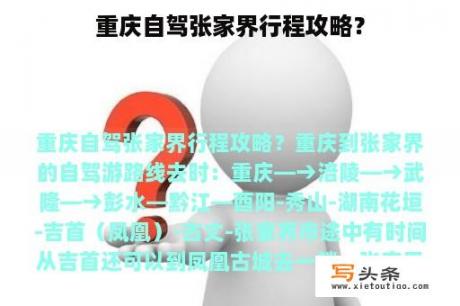 重庆自驾张家界行程攻略？