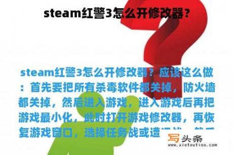 steam红警3怎么开修改器？