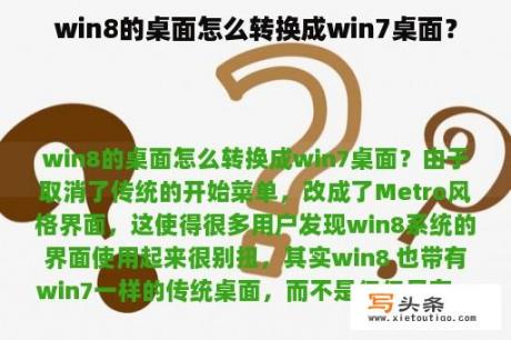 win8的桌面怎么转换成win7桌面？