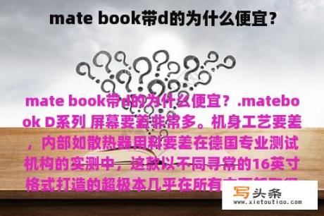 mate book带d的为什么便宜？