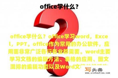 office学什么？