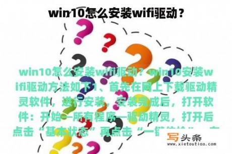 win10怎么安装wifi驱动？