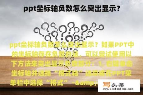 ppt坐标轴负数怎么突出显示？