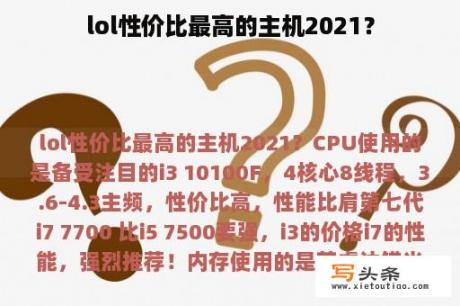 lol性价比最高的主机2021？