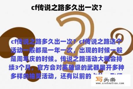 cf传说之路多久出一次？