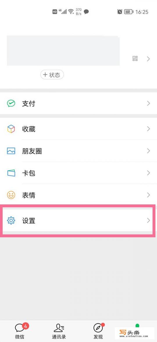 没有号码怎么注册微信？