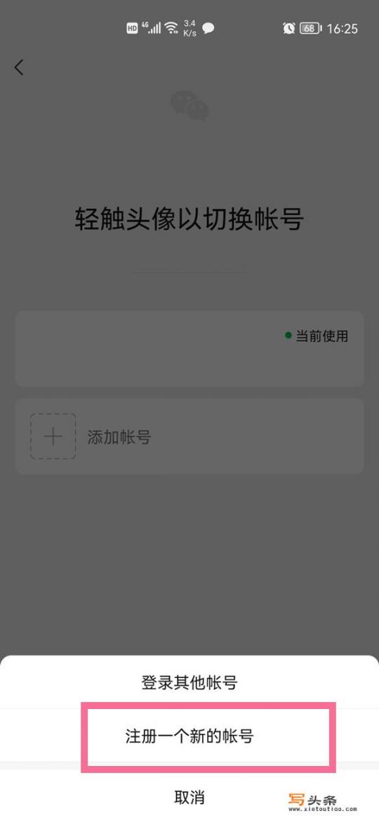 没有号码怎么注册微信？