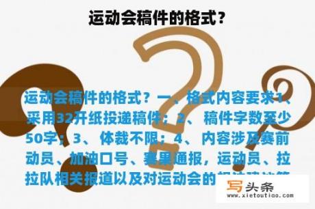 运动会稿件的格式？