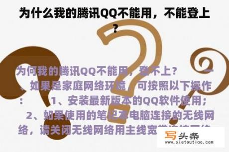 为什么我的腾讯QQ不能用，不能登上？