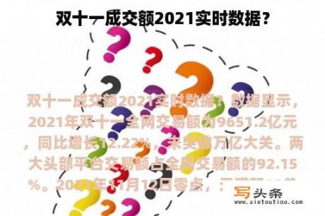 双十一成交额2021实时数据？