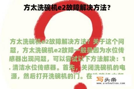 方太洗碗机e2故障解决方法？