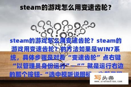 steam的游戏怎么用变速齿轮？