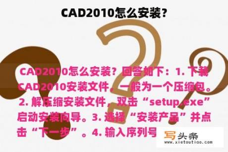 CAD2010怎么安装？